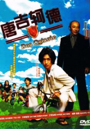Don Quixote (All Region DVD)(Japanse TV Drama)