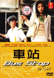 Bus stop (Japanese TV Drama)