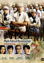 Koukousei Restaurant (All Region DVD)(Japanese TV Drama)