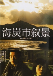 Sketches of Kaitan City (All Region DVD)(Japanese Movie)