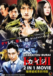 Gyakkyou Burai - KAIJI (All Region DVD) (Japanese Movie)