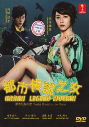 Urban Legend Woman 1 (Japanese TV Drama)