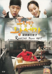 Rooftop Prince OST (Korean Music CD)