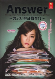 Answer (All Region DVD)(Japanese TV Drama)