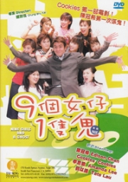 Nine Girls and a Ghost (Chinese movie DVD)