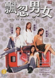 Love Is Butterfly (Chinese Movie DVD)