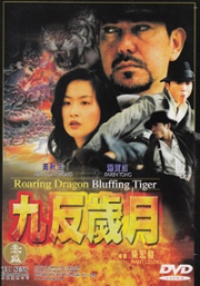 Roaring Dragon Bluffing Tiger (Chinese Movie DVD)