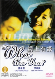 Who are You? (Chinese Movie DVD)