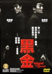 Island of Greed (Chinese Movie DVD)