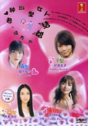 Marriage According to blood type (Japanese Movie DVD)