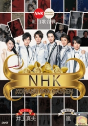 NHK - Kohaku Uta Gassen (All Region DVD)(Japanese Music)