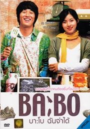Babo : Miracle of a Giving Fool (Korean Movie)