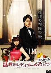 Solve The Mystery After Dinner - Special (JapaneseMovie)