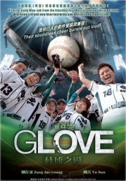 Glove (Korean Movie)