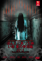 The Creepy Haunted Experience 2012 (Japanese Movie)