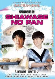 Shiawase no Pan (All Region DVD)(Japanese Movie)