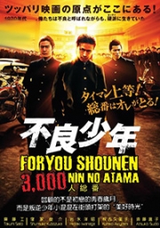 Furyou Shounen : 3000-nin no Atama (Japanese Movie)