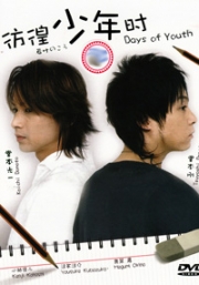 Days Of Youth (All Region DVD)(Japanese TV Drama)