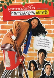 Crush and Blush (Korean Movie DVD)