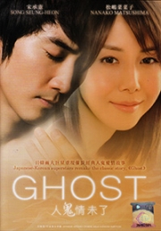 Ghost in love (All Region)(Japanese Movie)
