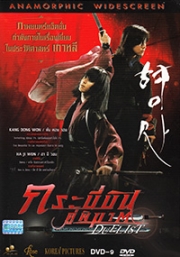 The Duelist (Korean Movie DVD)