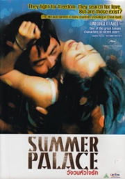 Summer Palace (Chinese Movie DVD)