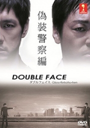 Double Face : Giso Keisatsu-hen  (All Region DVD)(Japanese Movie)