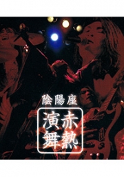 ONMYOUZA - Sekinetsu Enbu (Japanese Music CD)