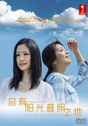 Someday Some Place Where the Sun Shines (Japanese TV Drama)