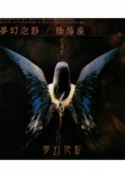 Onmyou - Za Mugen - Hoyo (Japanese Music CD)