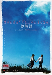 Sand Chronicles (Japanese movie DVD)