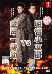 Akechi Kogorou VS Kindaichi Kousuke (Japanese Movie DVD)