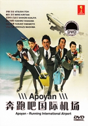 Apoyan - Running International Airport  (All Region DVD)(Japanese TV Drama)