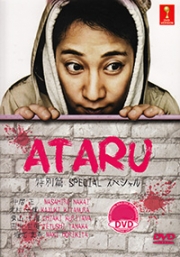 Ataru - Special (All Region DVD)(Japanese TV Drama)