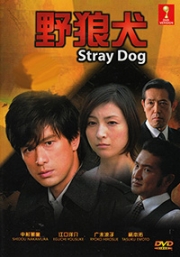 Stray Dog (All Region DVD)(Japanese Movie)