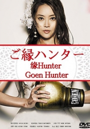 Goen Hunter (Japanese TV Drama)