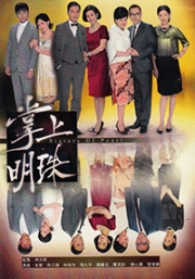 Sisters of Pearl (Region 1 DVD) (Chinese TV Series)(US Version)
