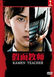 Kamen Teacher (Japanese TV Series)