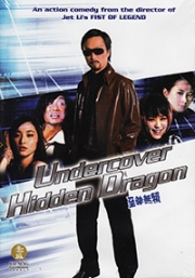 Undercover Hidden Dragon (All Region)(Chinese Movie)