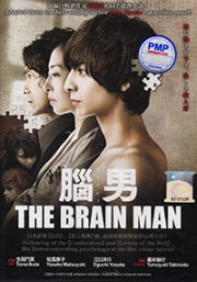 The Brain Man (Japanese Movie DVD)