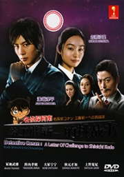 Detective Conan - A Letter of Challenge to Shinichi Kudo (Japanese TV Series)