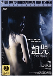 Curse of Lola (Chinese Movie DVD)