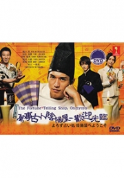 Fortune Telling Onmyo Shop (Japanese TV Series DVD)