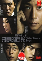 Detectives Eyes (Japanese TV Series)