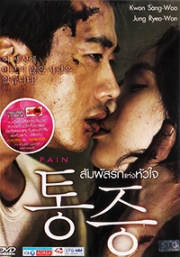 Pain (All Region DVD)(Korean Movie DVD)