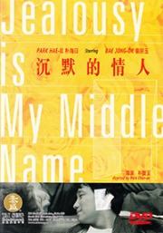 Jealousy Is My Middle Name (Chinese Movie DVD)(No English Subtitle)