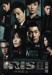 IRIS 2 The Movie (Korean Movie DVD)