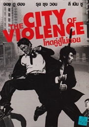 The City of Violence (Korean Movie)