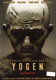 Yogen (All Region)(Japanese Movie)