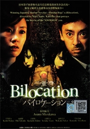 Bilocation (Japanese Movie DVD)